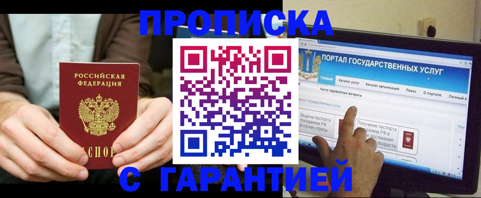 временная регистрация купить в Копейске
